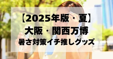 2025年大阪・関西万博