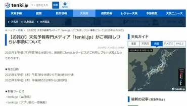 tenki.jp」に再びサイバー攻撃 現在も断続的にアクセスしづらい状態に 日本気象協会 