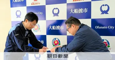 佐々木朗希投手だけじゃない、大船渡に寄付続々 ゆかりがなくても 岩手県 岩手県大船渡市の山林火災：朝日新聞