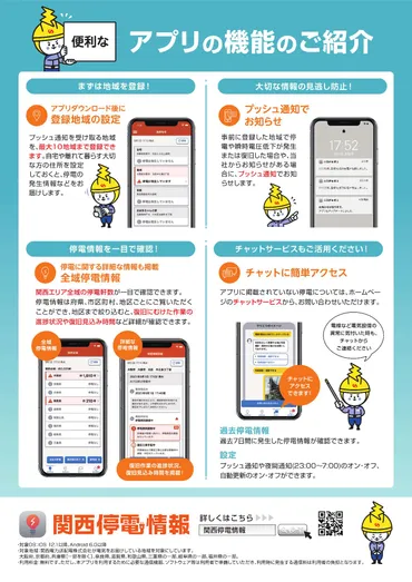 停電情報の入手方法／彦根市