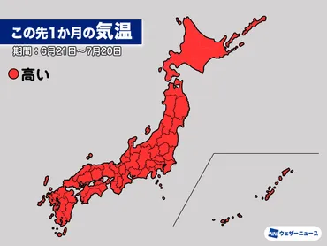 気象庁1か月予報 引き続き気温は高め 熱中症に要警戒
