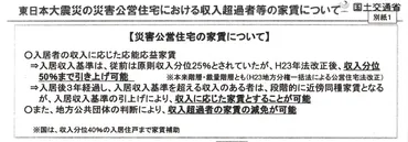 東日本大震災向け災害公営住宅における収入超過者割増家賃の違法性 – みやぎ震災復興研究センター