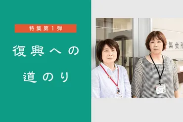 住民サポートのエキスパート！ / LSA・阿部福美さんインタビュー 