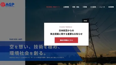 JALの｢AGP非公開化｣案は少数株主保護に逆行か（東洋経済オンライン）