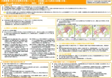 富士山噴火における首都圏企業の対応行動できなくなることを前提に備蓄の強化を 