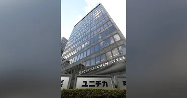 ユニチカ、純損失２４２億円 繊維撤退で減損―２５年３月期 (Jiji Press)