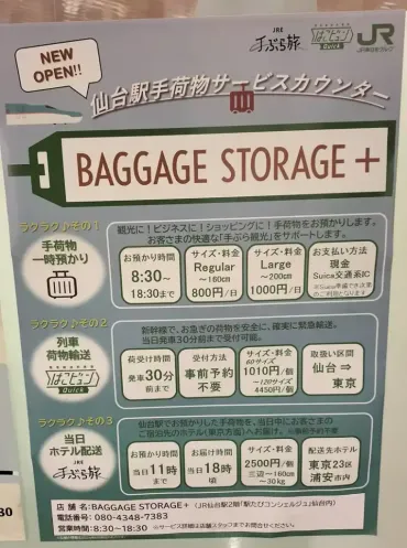 仙台駅で手ぶら旅をするなら。便利な荷物預かり・配送サービスまとめ 