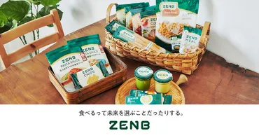 新主食 ZENB(ゼンブ)公式通販