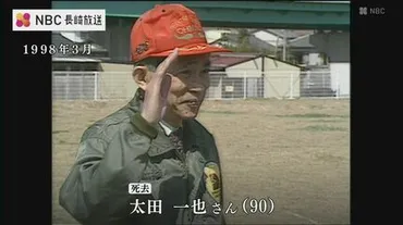 雲仙普賢岳噴火、90歳で逝去した太田一也氏の生涯と教訓とは？「雲仙のホームドクター」と呼ばれた太田一也氏の功績