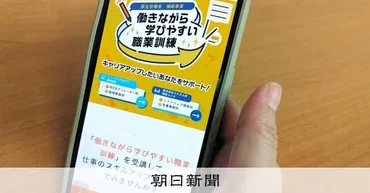 非正規向けオンライン訓練、本格実施へ 厚労省研究会「ニーズ高い」：朝日新聞