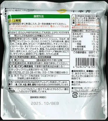 イオン、中華丼5万個回収=パッキン樹脂混入の恐れ