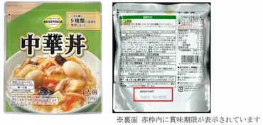 イオン中華丼】自主回収の対象商品と返金方法