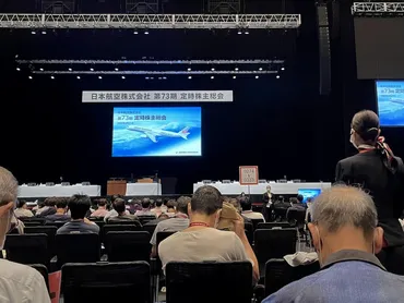 速報】第73期日本航空株主総会@東京ガーデンシアター(有明ガーデン)レポート