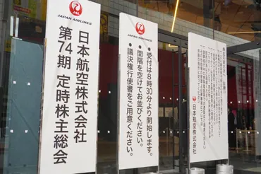 JAL赤坂社長「当期利益344億円の通期黒字化を達成。コロナ禍も支えてくれた皆さまに感謝」。第74期株主総会