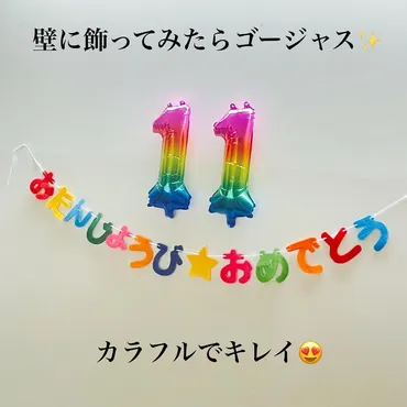 ダイソーの誕生日バルーン！これでパーティーは完璧？100均で実現する、華やかな空間とは！？