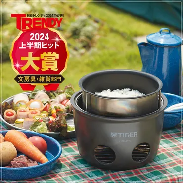 タイガー魔法瓶「魔法のかまどごはん」とは？特徴や購入方法を徹底解説！新聞紙でご飯を炊く！タイガー魔法瓶「魔法のかまどごはん」の魅力