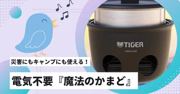 Amazon・楽天市場・Yahoo!ショッピングより安く提供】停電もガスが無くても怖くない！野外でも使える！電気無しで炊き上げる「魔法のかまどごはん 」で極上のご飯を 
