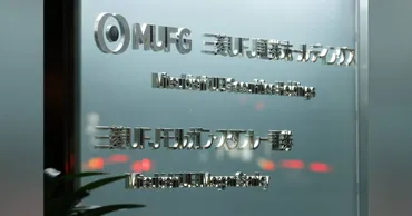 三菱モルガン、国債仕組み貸し出しの取り扱い停止－地域金融機関向け