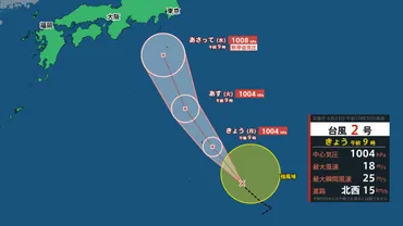 台風2号発生】 熱帯低気圧に変わり 関東へ接近か?【雨・風シミュレーション23日(月)~26日(木)】台風情報2025