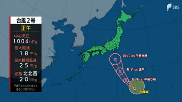 台風2号が発生 今後の台風進路予想は…小笠原から伊豆諸島付近へ 湿った空気の影響で大雨も【台風情報・23日午後0時45分発表】（静岡放送（SBS））  