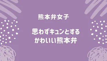 熊本弁かわいい】キュンとなる熊本弁可愛い告白21選！ 