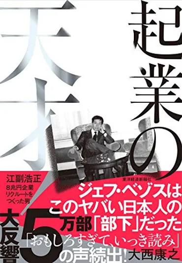 リクルート事件とは？江副浩正の功罪と現代への教訓とは？リクルート事件：江副浩正の栄光と転落