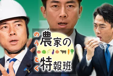 小泉農政゛に農家ら何訴える 米2000円台に不安、「実行力に期待」、「JAなくなったら大変」...（日本農業新聞） 