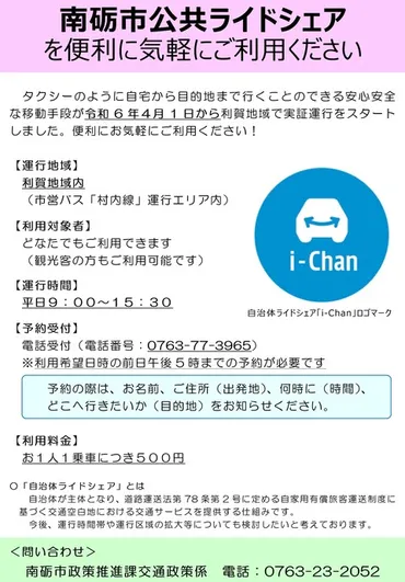 南砺市の公共ライドシェア「なんモビ」とは？交通課題解決への挑戦！タクシー不足を補完！南砺市で始まる公共ライドシェア