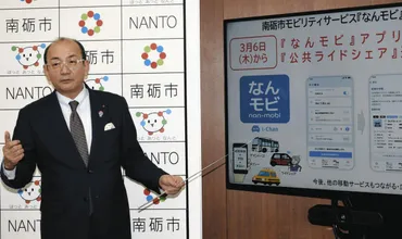 南砺市 ライドシェア始動 ６日から 最適な移動手段「なんモビ」で検索：北陸中日新聞Web