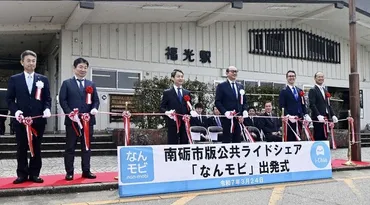 公共ライドシェア開始 南砺市×地元タクシー 全国初 ／富山 