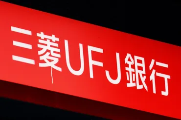 元ゆうちょ銀行顧問がシンプル解説！三菱UFJ銀行貸金庫窃盗事件の本質的原因と店舗不正対策のポイント 