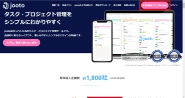 カンバン方式のタスク・プロジェクト管理ツール「Jooto」の使い方