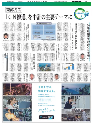 東邦ガスの100周年とカーボンニュートラルへの挑戦とは？カーボンニュートラル、地域共生、非ガス事業の拡大