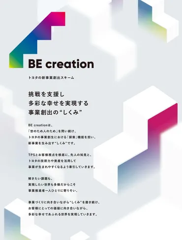 トヨタはベンチャー？トヨタが取り組む新事業開発とは