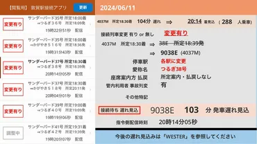 敦賀駅の乗り換え、案内円滑に JR西、アプリで駅員に遅延情報（共同通信） 