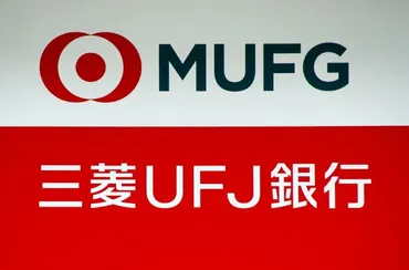メガバンク金利上昇？銀行口座の賢い使い方とは？（預金、振込手数料、三菱UFJ銀行）？メガバンクの普通預金金利引き上げと、賢い銀行口座の利用戦略