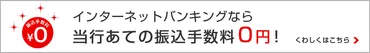 振込手数料 