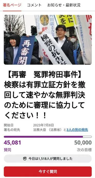 袴田事件の真実とは？冤罪と司法の闇、半世紀の闘いの末に無罪判決？袴田巌さんの再審無罪が意味するもの - 事件の真相と今後の課題