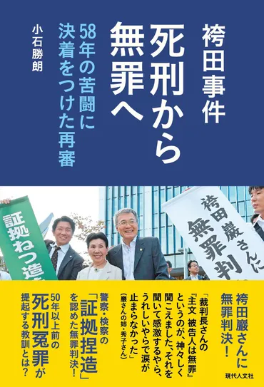 袴田事件・再審〉「5点の衣類の捏造」を受け入れず、取調べの違法性は認める/検察と警察が捜査・公判の検証報告書(下) – 刑事弁護オアシス