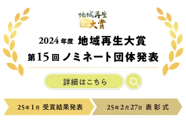 地域再生大賞2024、子育て支援NPO「そらいろコアラ」が大賞受賞！その取り組みとは？地域再生大賞、子育て支援、大賞受賞「そらいろコアラ」