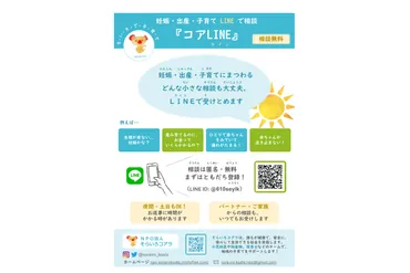 NPO法人 そらいろコアラ