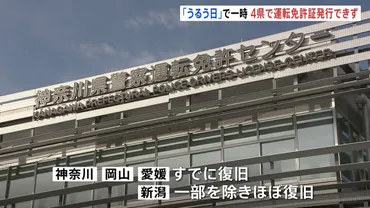 運転免許システム障害と個人情報漏洩問題：繰り返されるシステムトラブルの原因と教訓とは？2月29日、北海道と東北、そしてシステム障害の連鎖