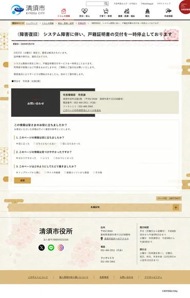 5月27日更新 System Failure 2025年5月のITシステム障害