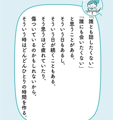 誰にも会いたくない」「話したくない」と思う日がありませんか？【予約の取れないカウンセラーが教える】 