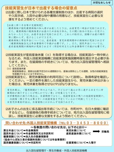 技能実習生・特定技能外国人の妊娠と出産 – Needs