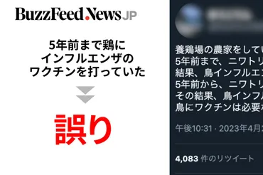 「5年前まで鶏にインフルエンザのワクチンを打っていた」は誤り。国のワクチン備蓄は過去一度も使用されておらず。農水省が否定