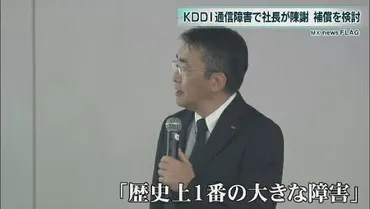 通信障害、KDDI、2022年7月・2025年6月、教訓と未来への展望？KDDI通信障害：2022年と2025年の教訓