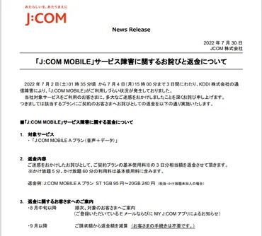 KDDIの大規模通信障害でお詫びの「200円」、その背景と補償のあり方を考える 