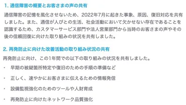 KDDIの大規模通信障害から丸1年 ゛安心安全な通信サービス゛の提供を誓う 