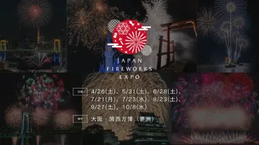 6月28日(土)、万博で「大曲の花火」が出張開催!来場者更新への期待も